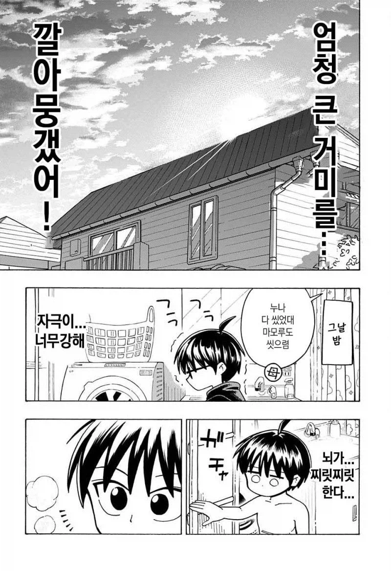 엄청 큰 누나가 생긴 만화_21.webp