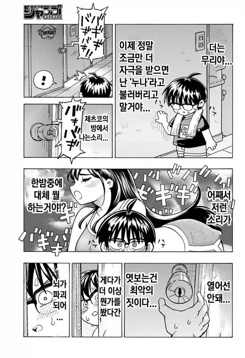 엄청 큰 누나가 생긴 만화_25.webp