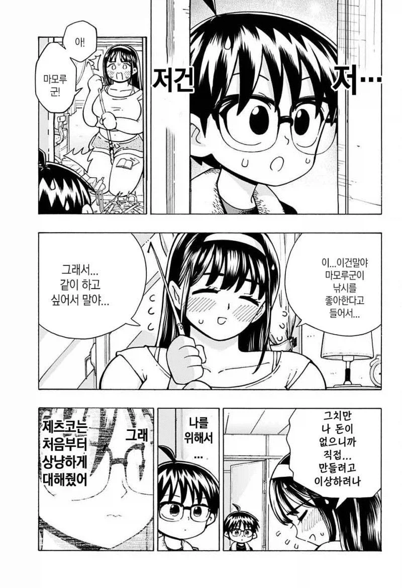 엄청 큰 누나가 생긴 만화_27.webp