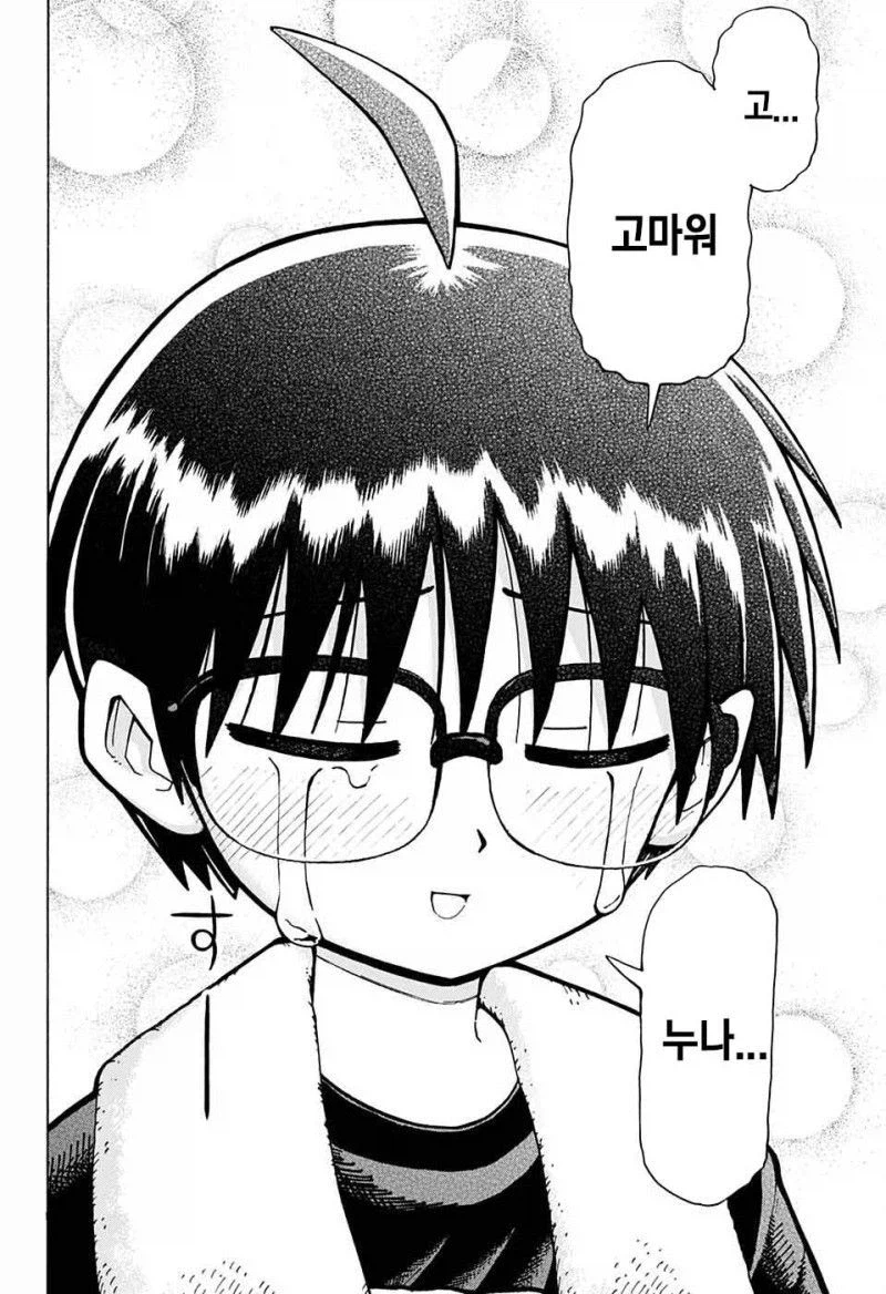 엄청 큰 누나가 생긴 만화_28.webp