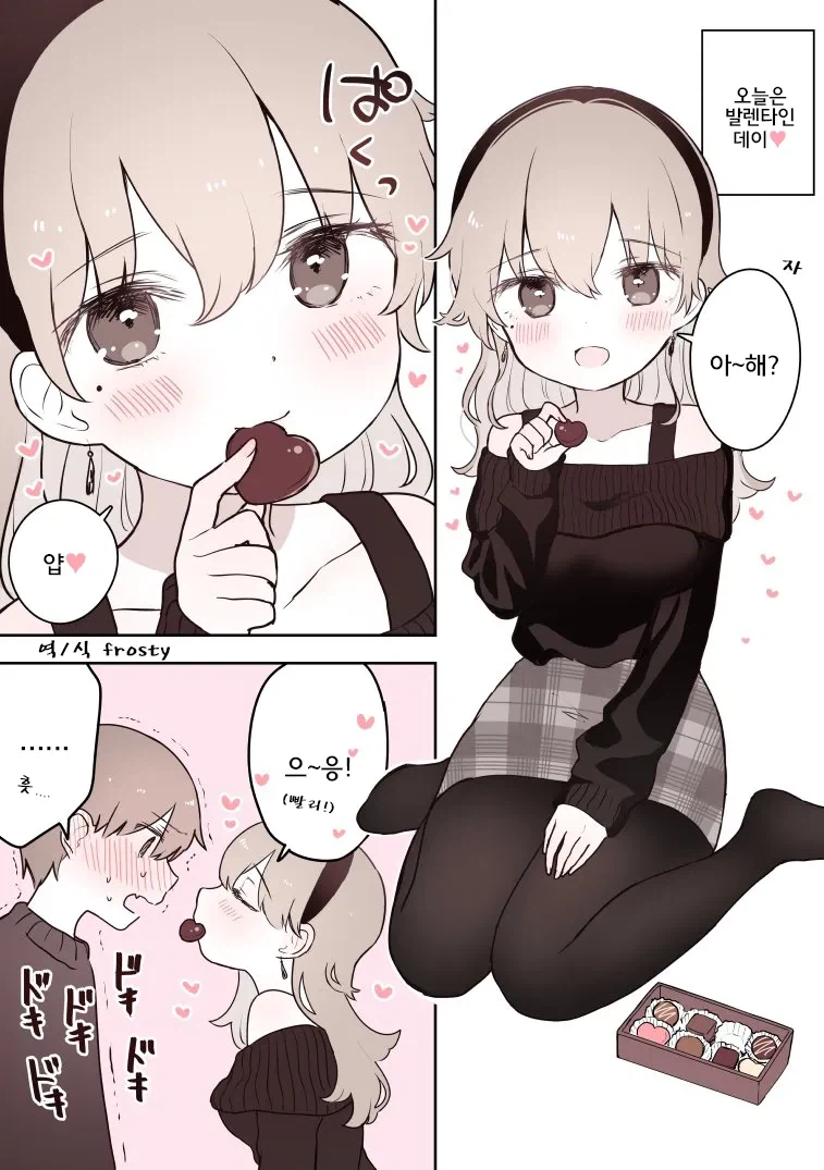 여자친구 먹는.manhwa_1.webp