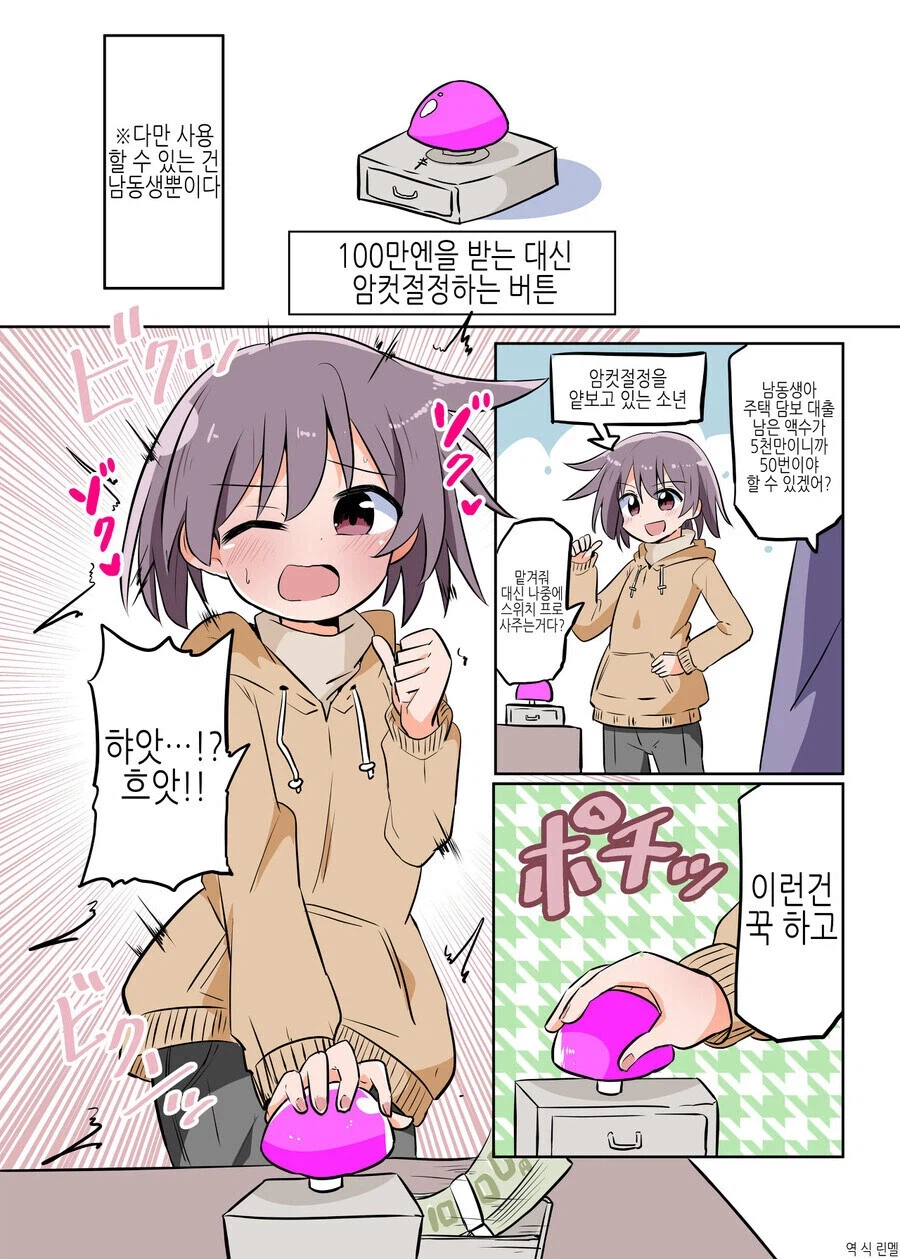 누르면 100만엔을 주는 버튼.manhwa_1.webp
