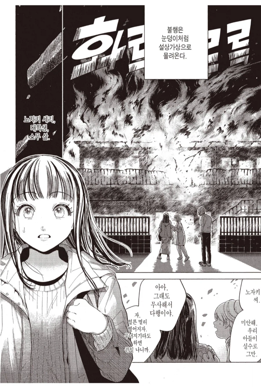 알바 짤리고 겨우 집에 왔는데.manhwa_1.webp