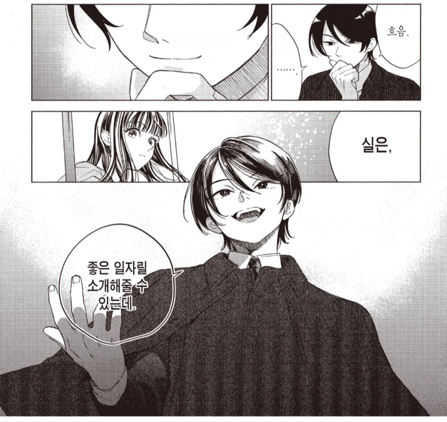 알바 짤리고 겨우 집에 왔는데.manhwa_3.webp