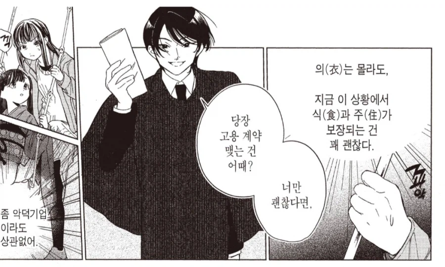 알바 짤리고 겨우 집에 왔는데.manhwa_5.webp