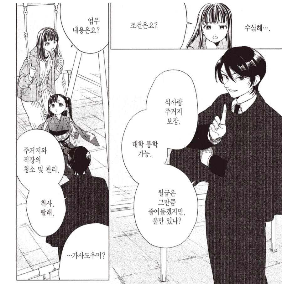 알바 짤리고 겨우 집에 왔는데.manhwa_4.webp