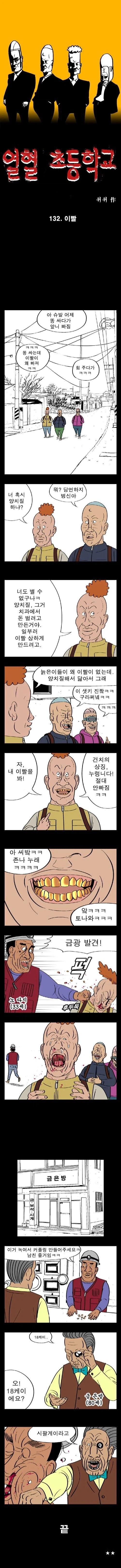 시팔게이라고 원본 만화_1.webp