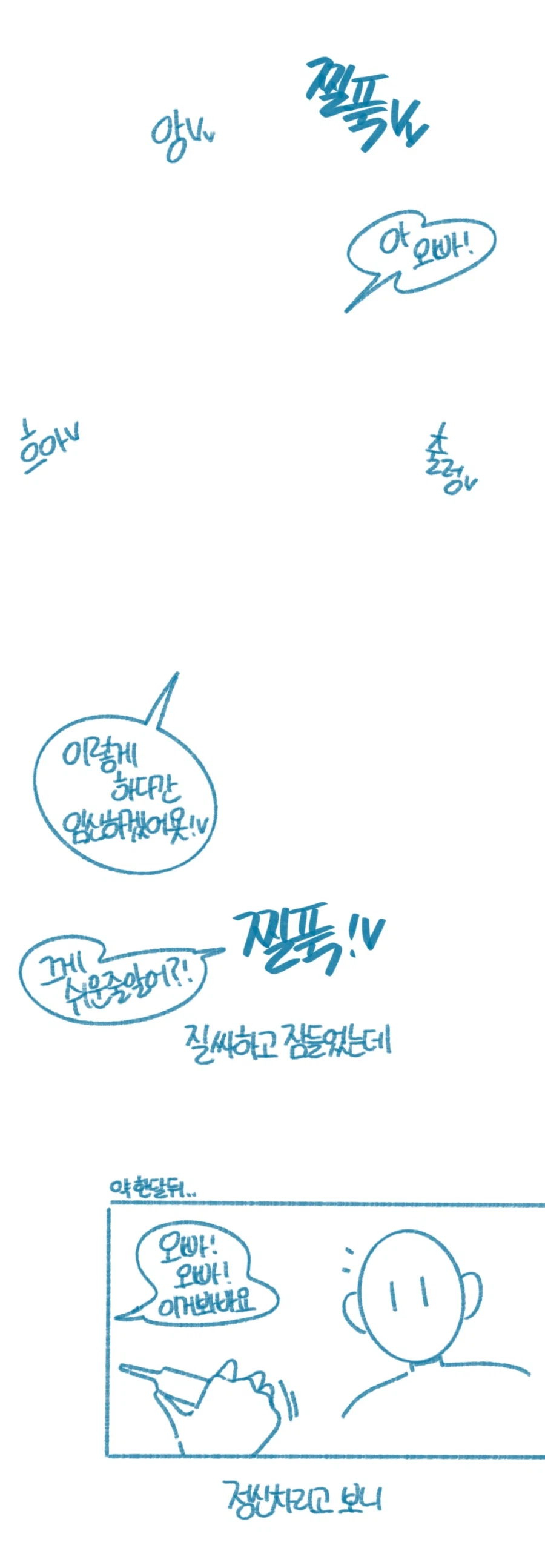 후우.. 못 생겼는데 가슴 큰 여자랑 사겼던 썰 푼다 .manhwa_5.webp