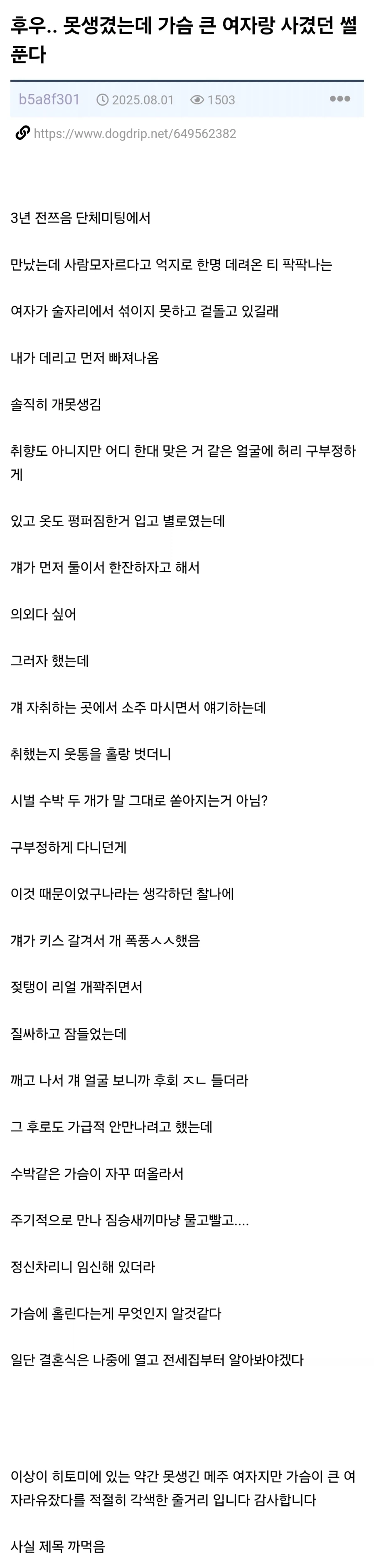 후우.. 못 생겼는데 가슴 큰 여자랑 사겼던 썰 푼다 .manhwa_7.webp