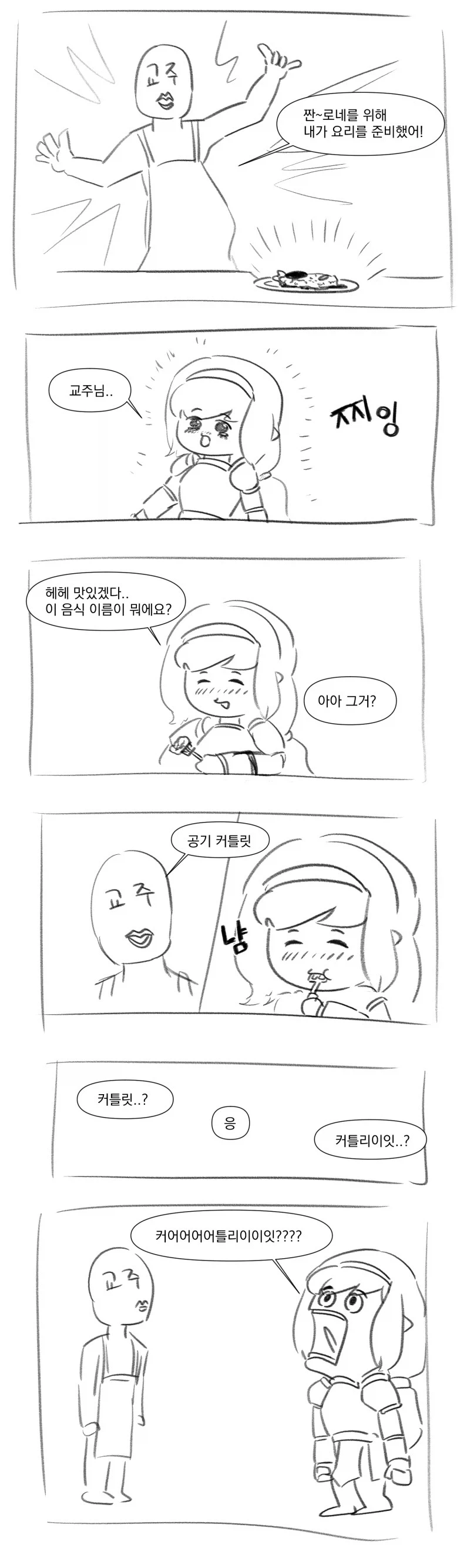자기가 트릭컬 만화라고 호소하는 이상한 만화.manhwa_10.webp