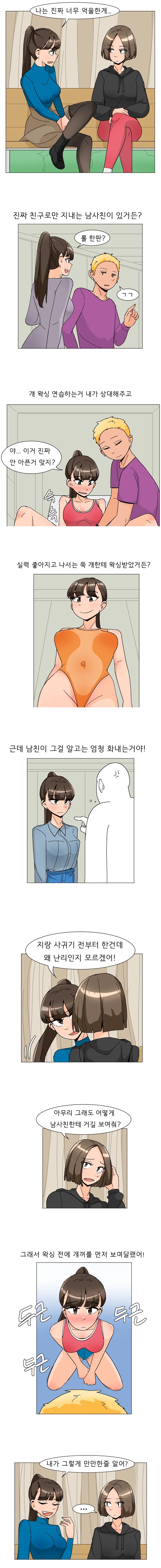 여친이 남사친에게 왁싱을 받아온 만화_1.webp