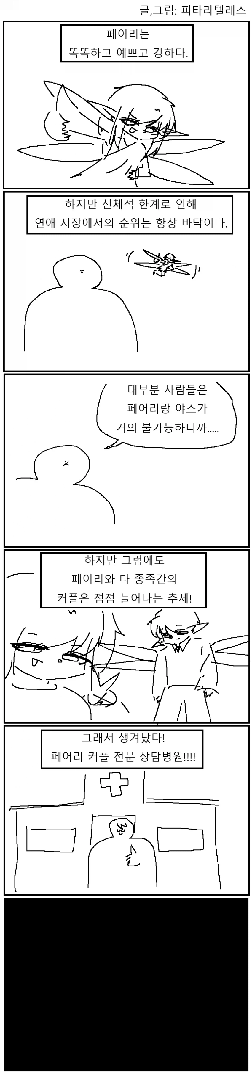 인간이랑 페어리랑 사귀는 만화_1.webp