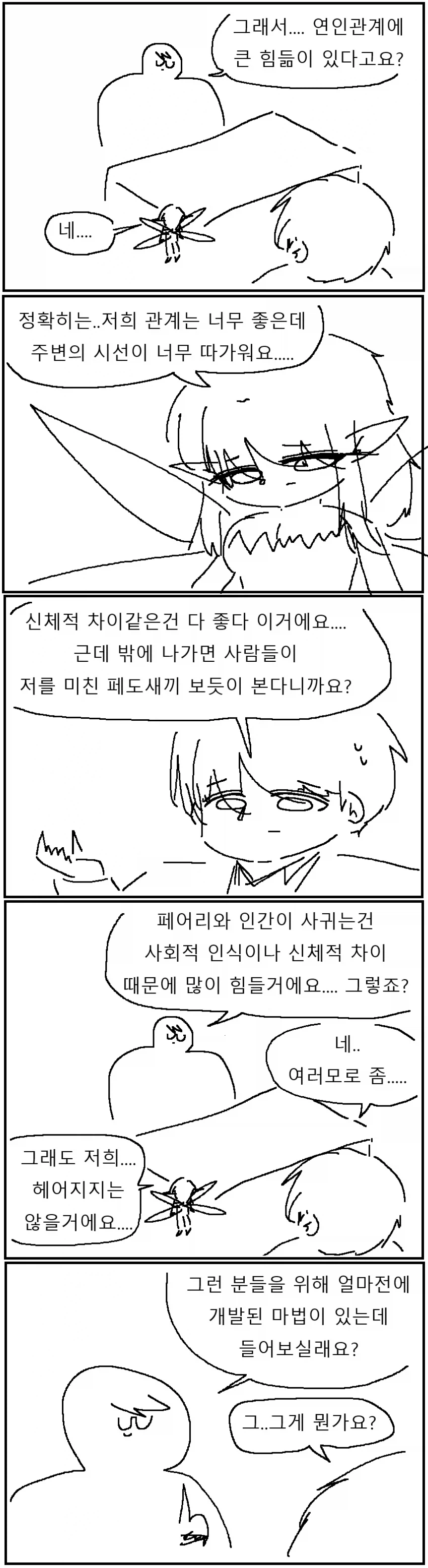 인간이랑 페어리랑 사귀는 만화_2.webp