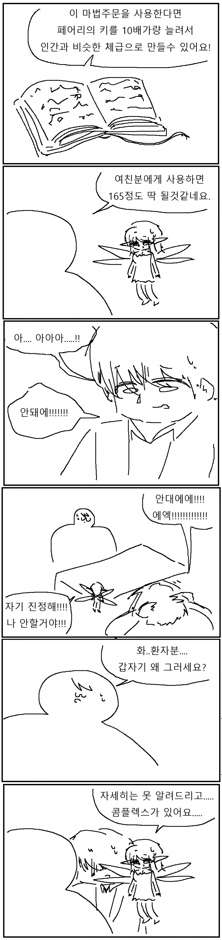 인간이랑 페어리랑 사귀는 만화_3.webp