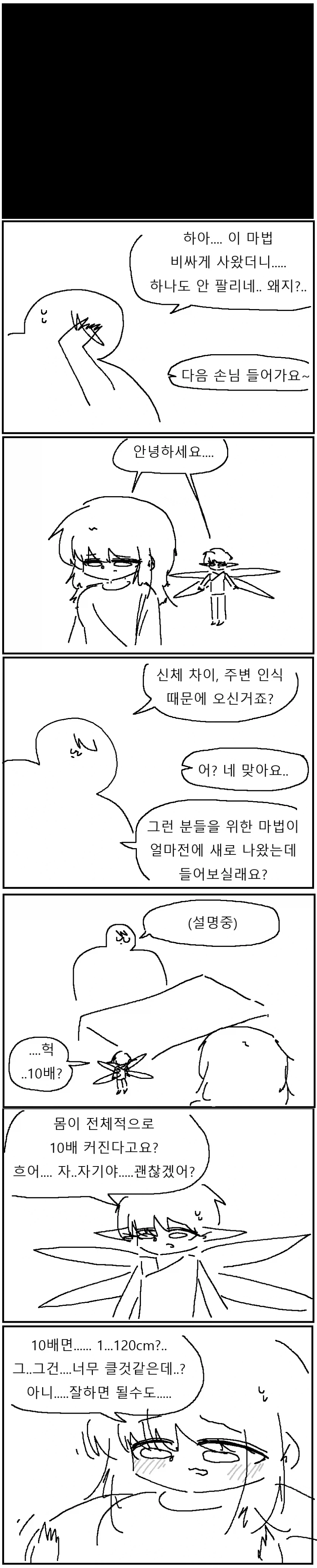 인간이랑 페어리랑 사귀는 만화_4.webp