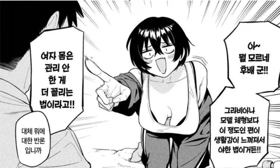 33살이 개소리하는 manga_1.webp