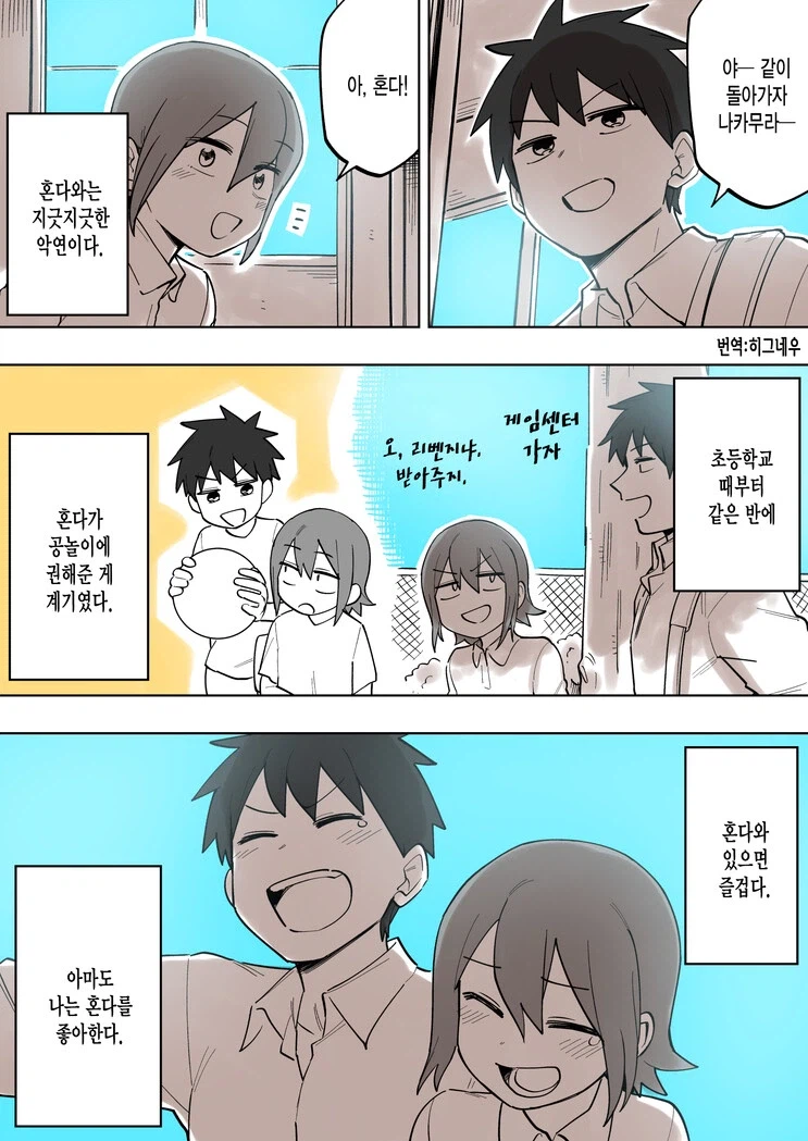 선수를 놓쳐버린 소꿉친구.manga_1.webp