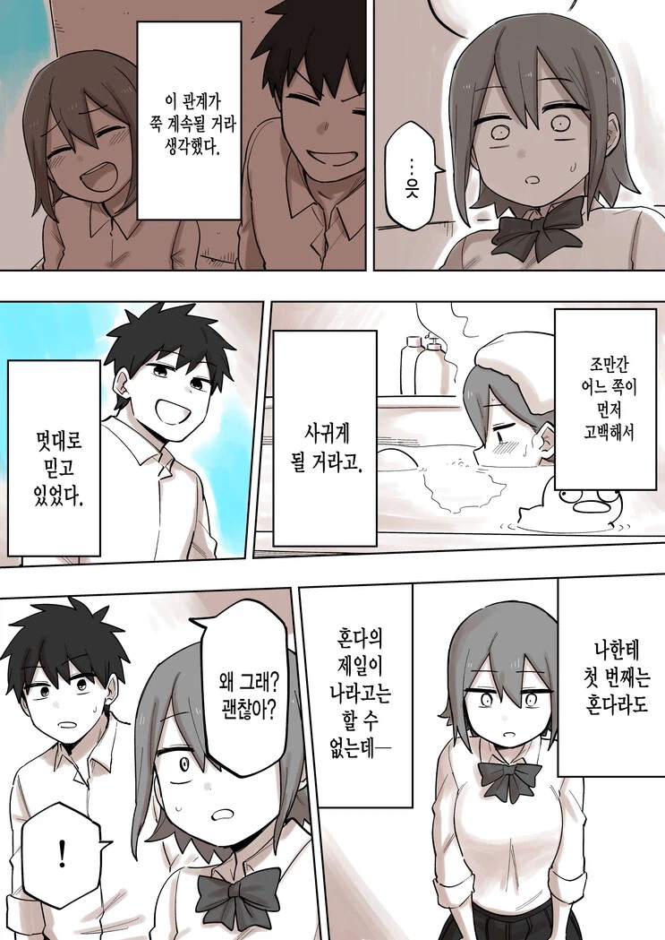 선수를 놓쳐버린 소꿉친구.manga_3.webp