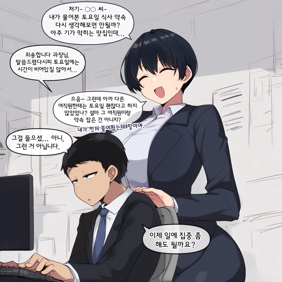 ai)과장과 야근하는 신입사원_1.webp