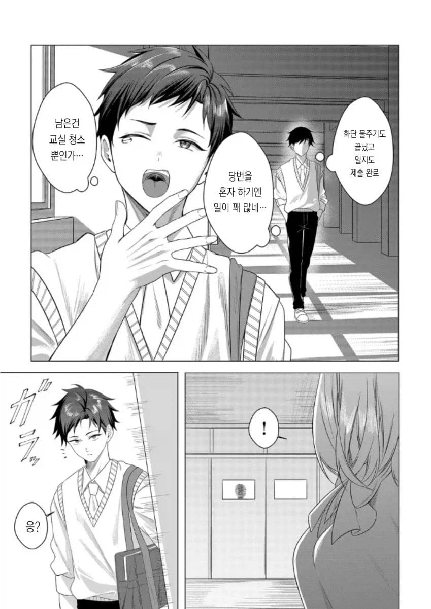 유혹하지 말아줘! 모모세양! Manhwa_1.webp