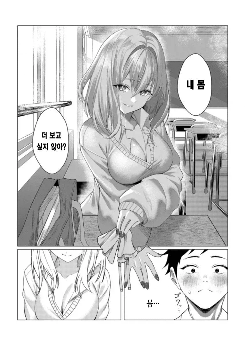 유혹하지 말아줘! 모모세양! Manhwa_6.webp