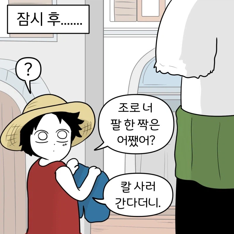 원피스) 요도를 발견한 조로.Manhwa_9.webp