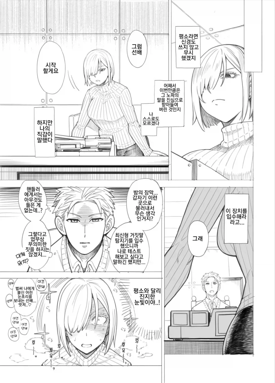 스파이패밀리) 최면도구를 손에 넣은 장막_2.webp