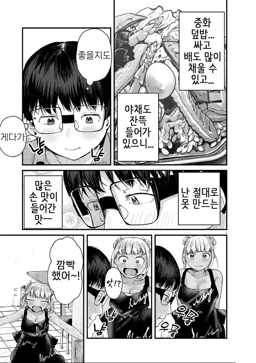 중화볶음밥 힐링 만화_7.webp