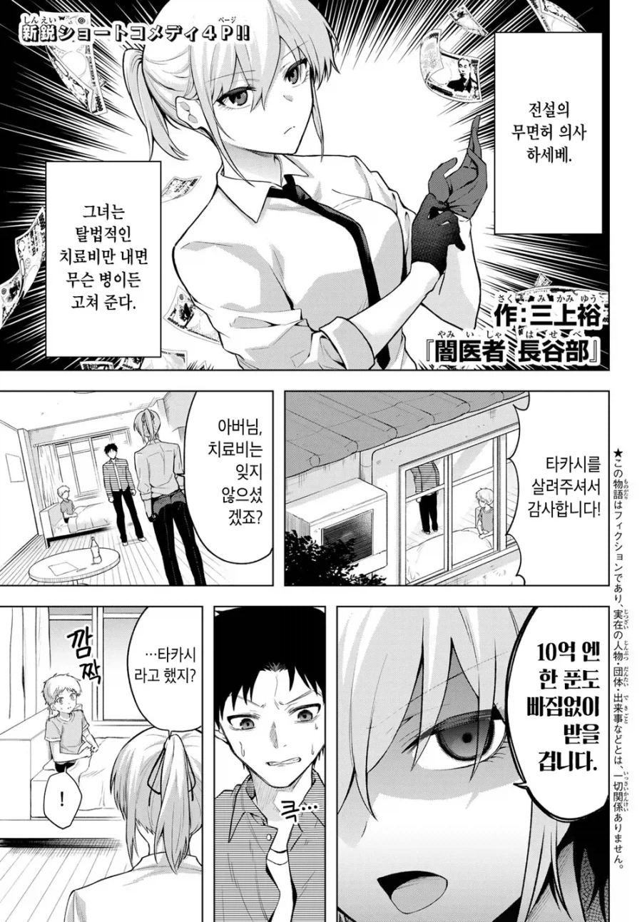수술료가 10억엔인 무면허의사.Manhwa_1.webp