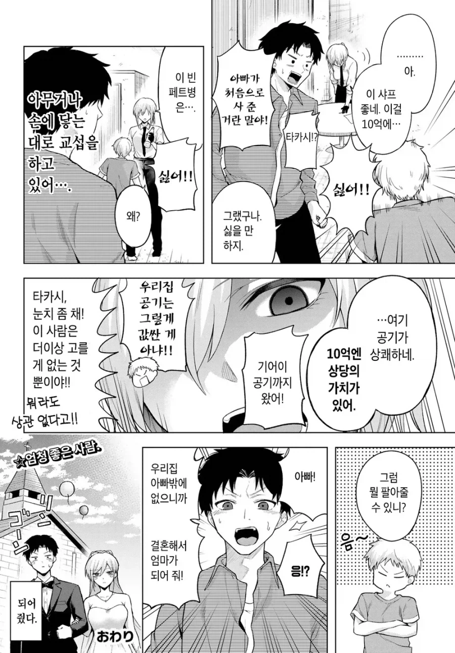 수술료가 10억엔인 무면허의사.Manhwa_4.webp