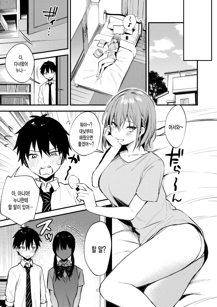 누나에게 여자친구를 소개시켜주는.manga_1.webp