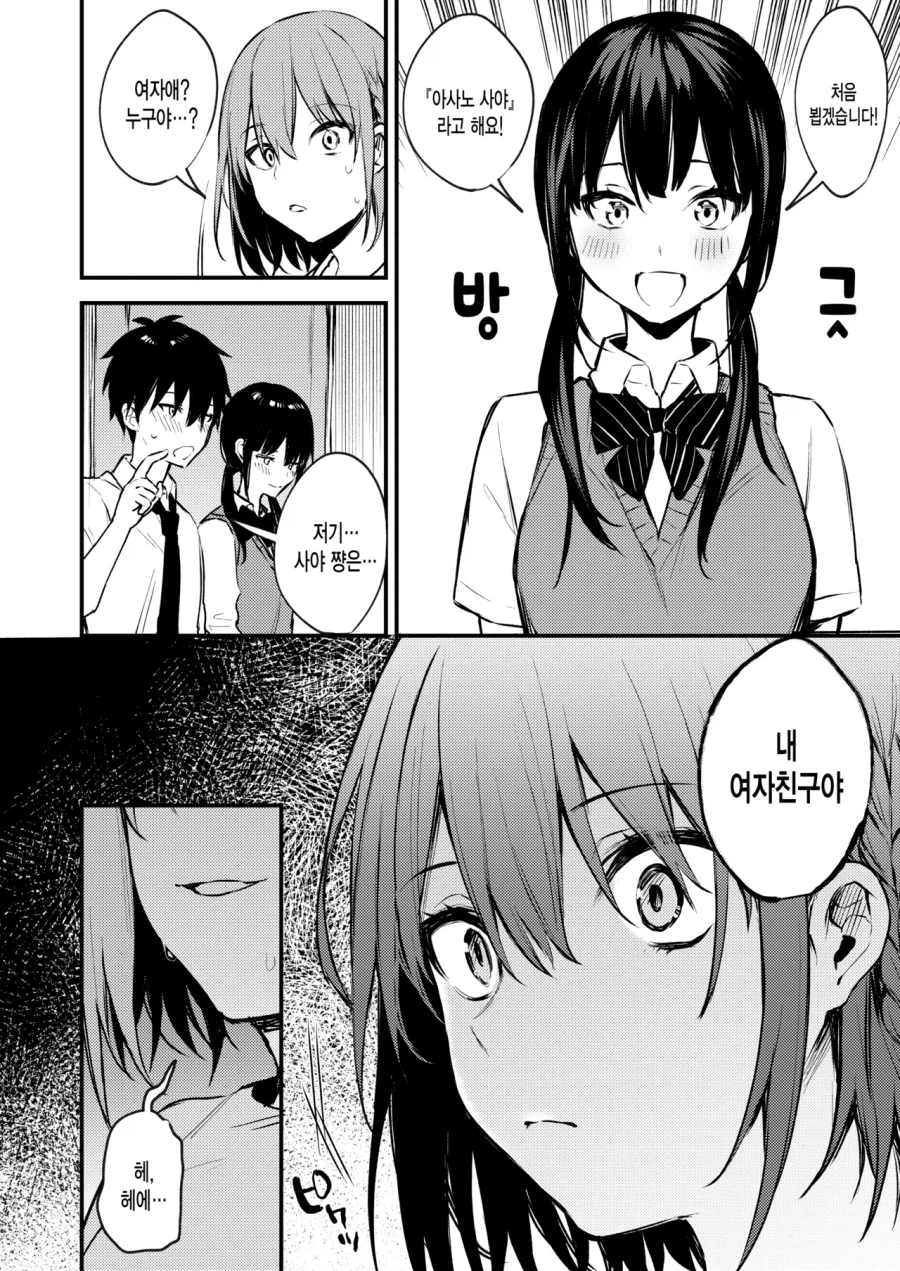 누나에게 여자친구를 소개시켜주는.manga_2.webp