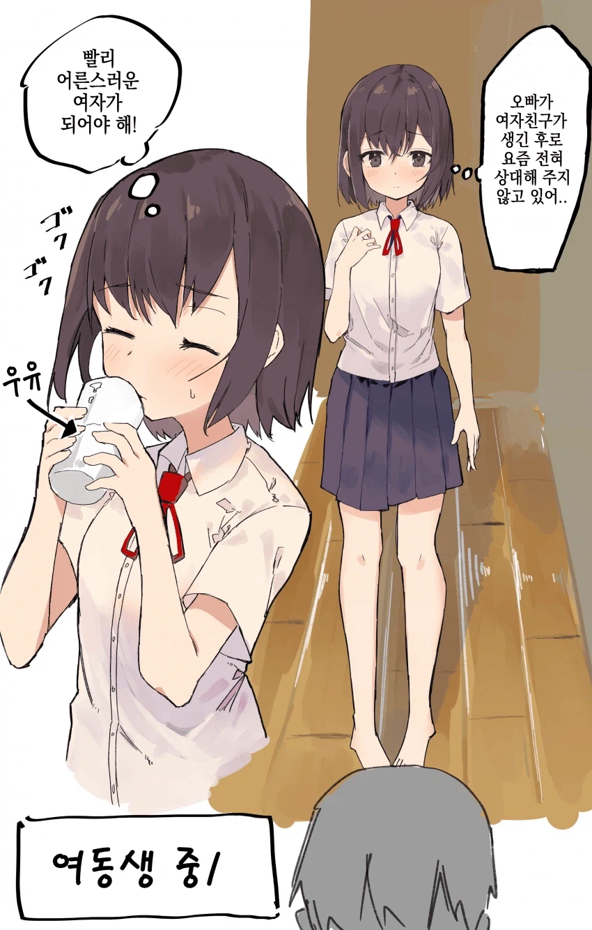 1년만에 급성장한 여동생 만화_1.webp