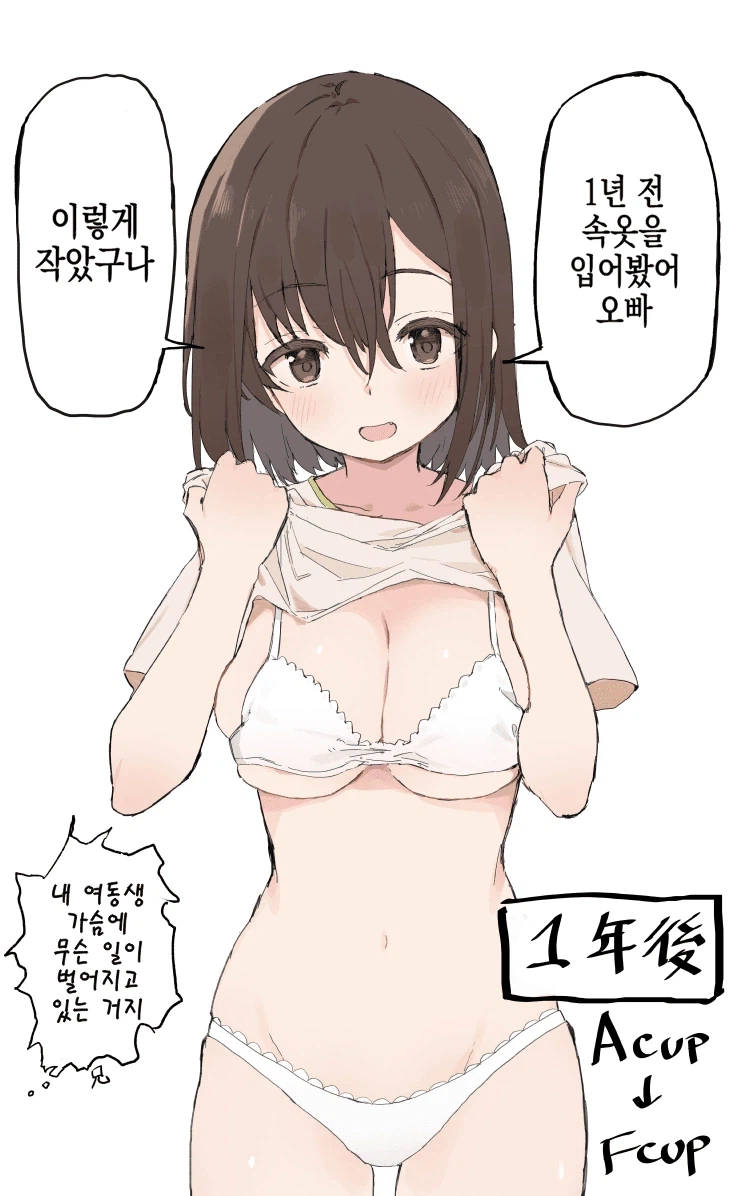 1년만에 급성장한 여동생 만화_6.webp