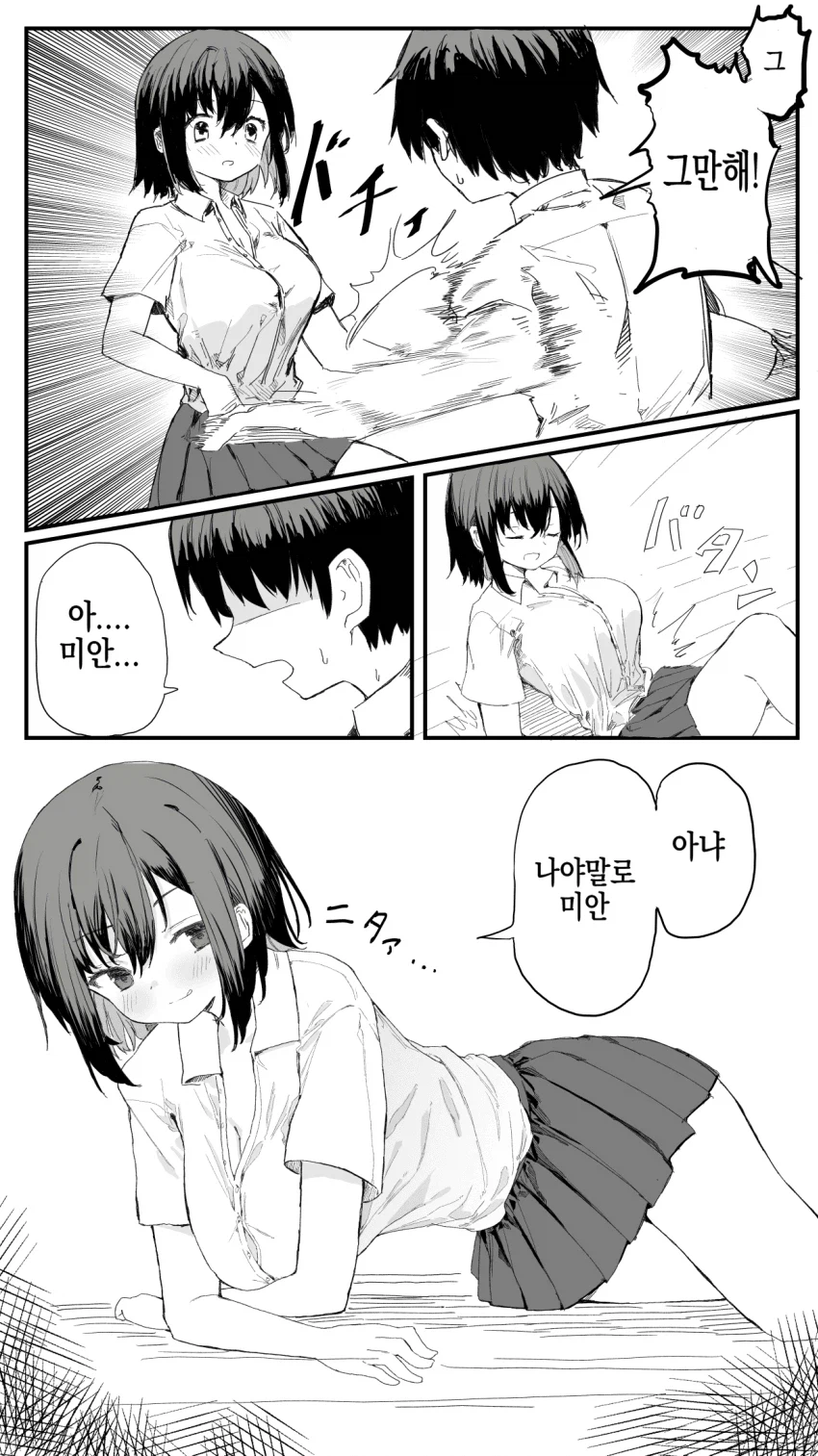 1년만에 급성장한 여동생 만화_15.webp