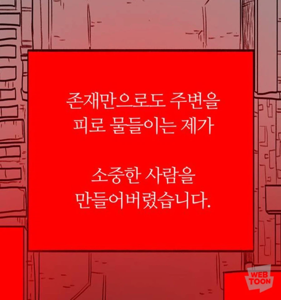 피에 절여진 회귀자가 기적을 바라는 순간. 스압_14.webp