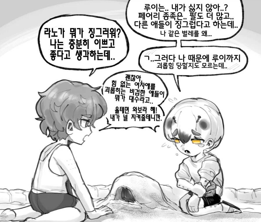 장수 풍뎅이 여친.manhwa_3.webp