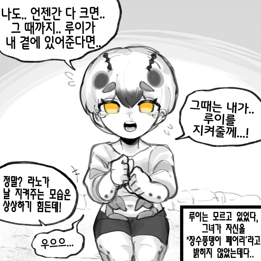 장수 풍뎅이 여친.manhwa_4.webp