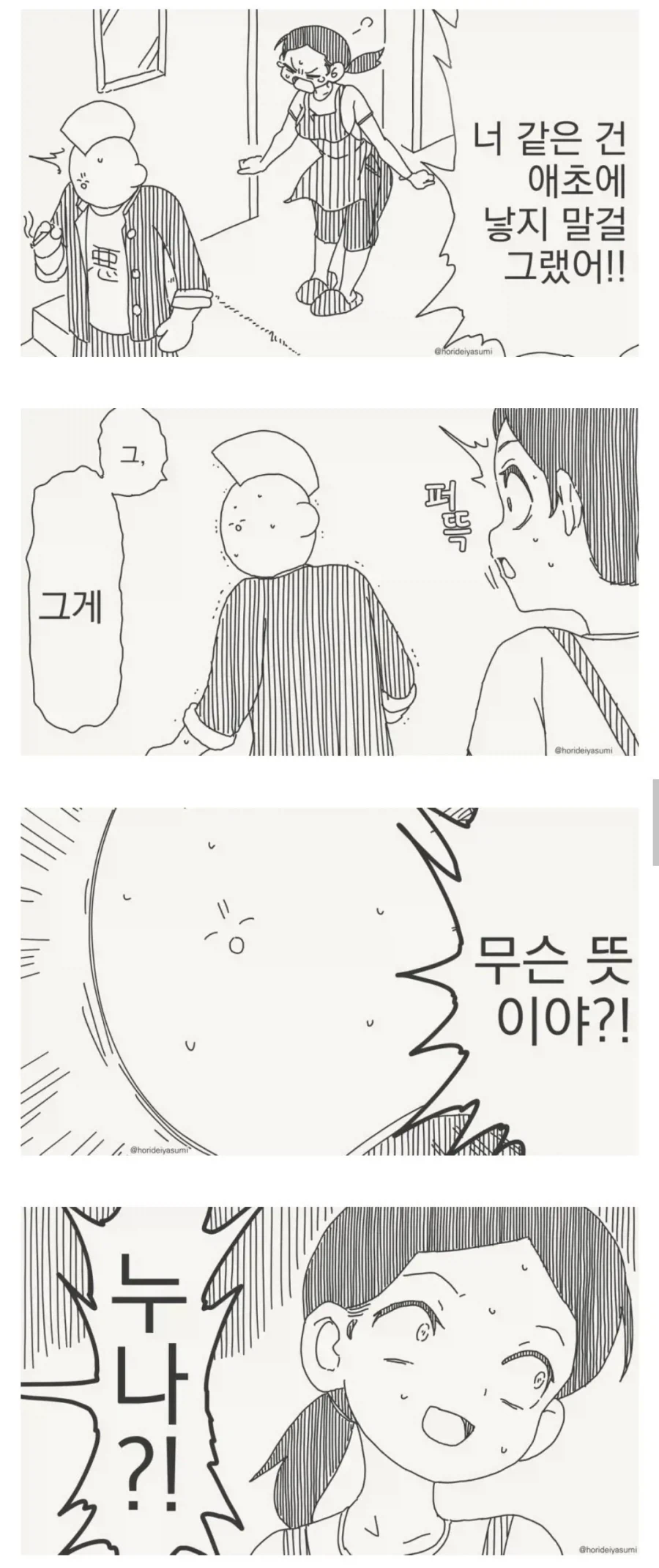 애한테 하면 안 되는 말.manhwa_1.webp