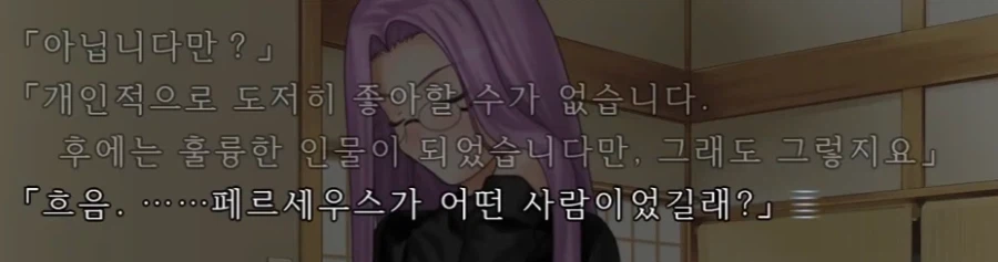 페이트)근데 솔직히 메두사가 페르세우스 까는거 좀 웃기긴함_1.webp