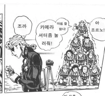 죠죠) 쬬르노~ 쬬르노~ 셔터를 네르세요!_1.webp