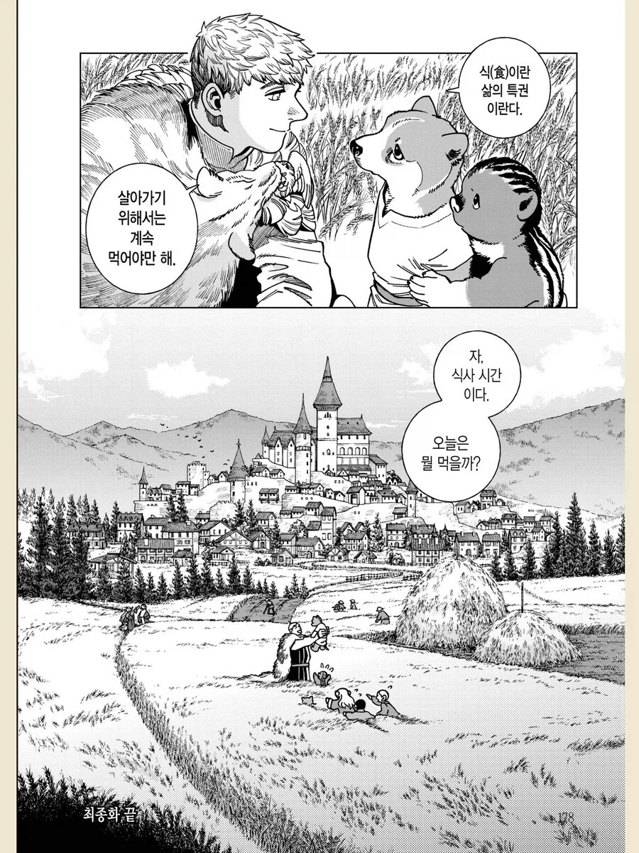 던전밥) 처음 봤을 때 결말에서 의외 였던 점_2.webp