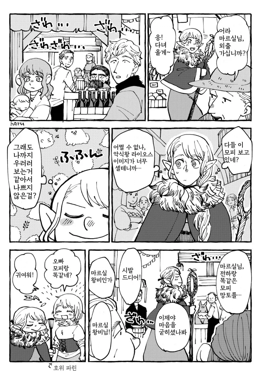 던전밥) 작가는 던전밥 속편으로 라이오스와 마르실의 럽코를 그려라_2.webp