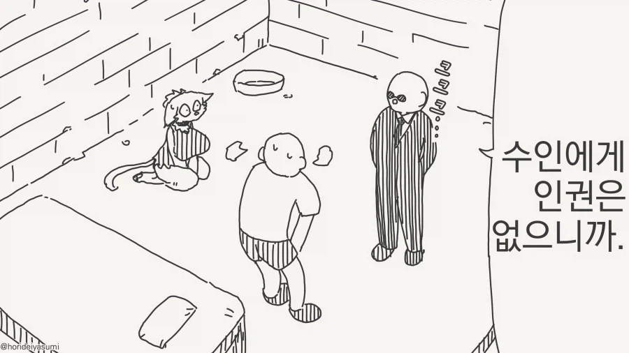 수인에게는 인권은 없는.manhwa_1.webp