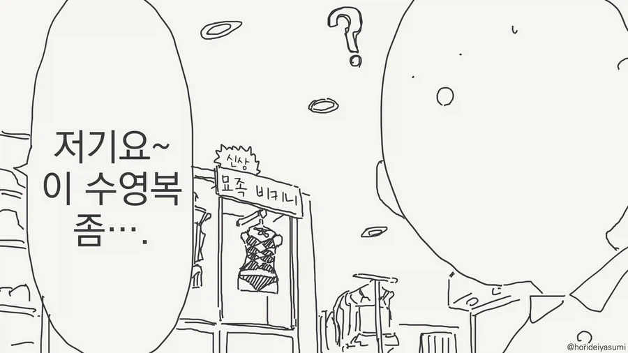 수인 수영복 골라주는.manhwa_4.webp