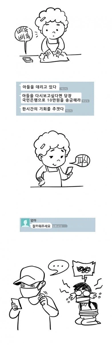 아들이 납치당하는 만화_1.webp