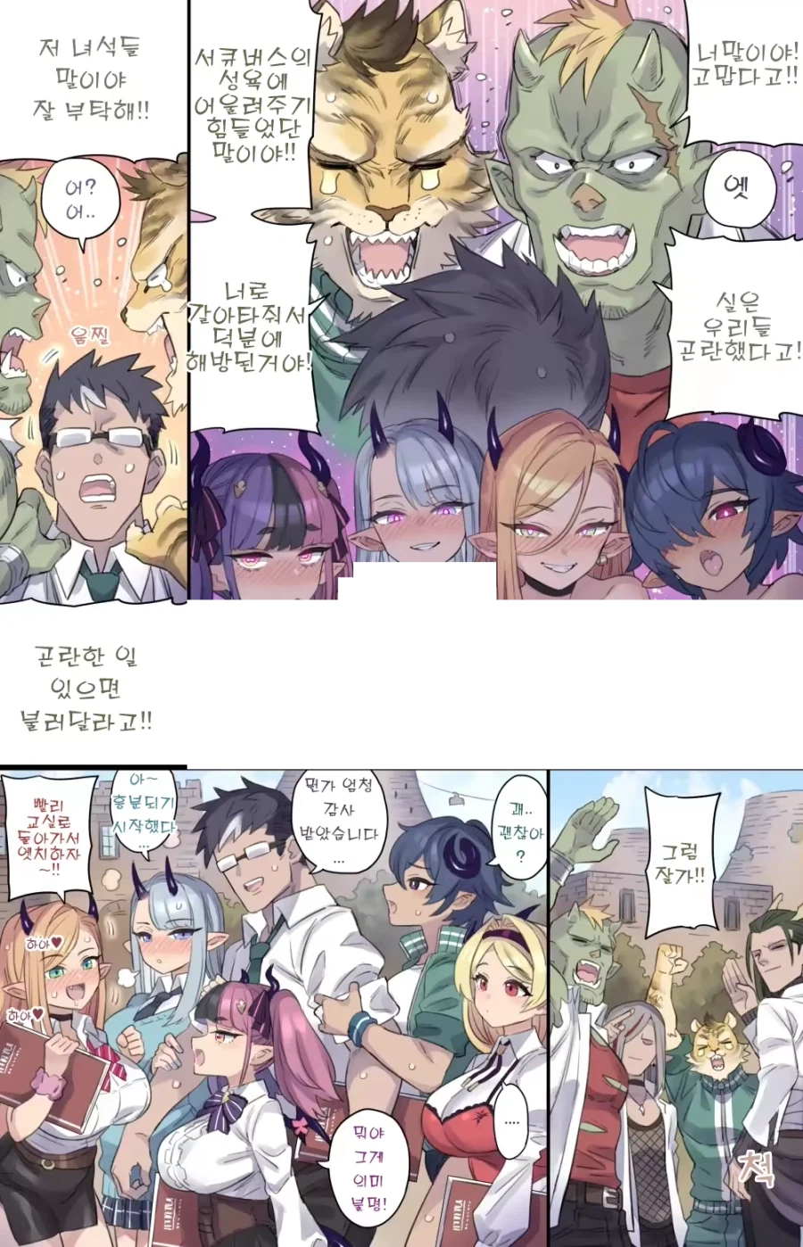 NTR남주와 여친들을 빼앗긴 남자들의 대화.manhwa_2.webp