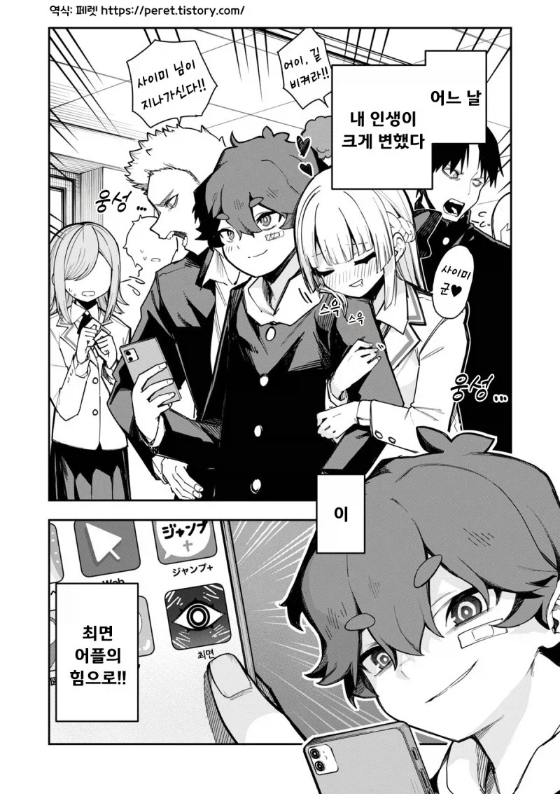 최면 어플을 갖게 된.manhwa_1.webp