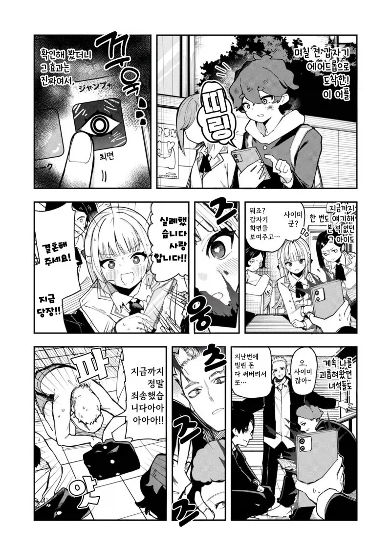 최면 어플을 갖게 된.manhwa_2.webp