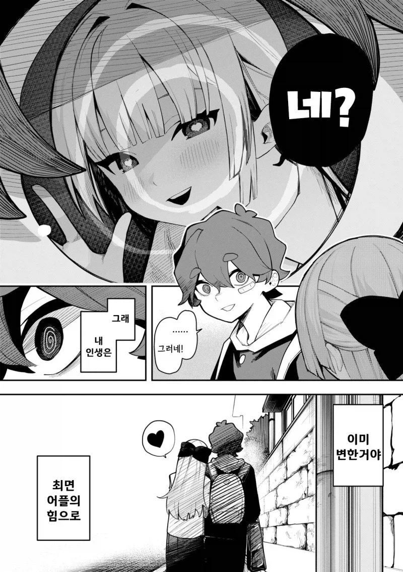 최면 어플을 갖게 된.manhwa_6.webp